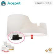 ACEPET愛思沛 912寵物活水機馬達 高效循環 飲水機零件 安裝簡單 貓狗飲水機專用 原廠替換水泵 靜音省電