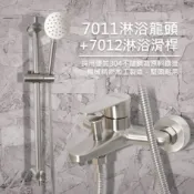歐客衛浴☆7011不鏽鋼淋浴龍頭 7012不鏽鋼淋浴滑桿 正304不鏽鋼 不鏽鋼手持花灑 不鏽鋼下水龍頭 多角度調節滑桿