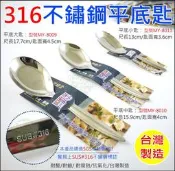 《好媳婦》台灣製造/米雅可【MIYACO經典316不銹鋼平底大湯匙17.7cm】餐具/主餐匙/大平底匙/MY-8009