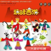 限时活动⭐“西遊記”皮影戲木偶,趣味“西遊記”DIY工藝品,幼兒園兒童繪畫材料套件