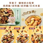 翠菓子-網購MIDO航空綜合米菓(鹽烤綜合堅果/商務艙/頭等艙/經濟艙/日式米菓)