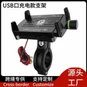 轉機商店 【USB充電導航】機車手機支架 電動車手機架 腳踏車手機支架 後視鏡支架 鋁合金材質 騎行導航 防震防抖 邊騎邊充 防水防摔 360度旋轉 快拆設計