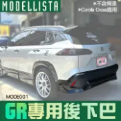 MyRack 車架專家 MRK 皮卡配件 【MODELLISTA 】Corolla Cross GR專用後下巴 不含烤漆 MODE001