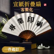 客製化紙扇客製宣紙折疊扇訂製功夫扇折扇古風摺扇中式扇子手扇舞蹈絹扇古扇跳舞古風扇印logo宮扇舞扇漢服古裝舞蹈扇團扇日式