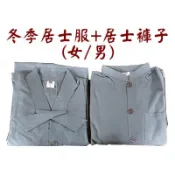 【禪圓】舒適專業-冬天整套長袖居士服與居士褲~男眾居士服 女眾居士服 禪修服 女蝴蝶結款 男扣式居士服