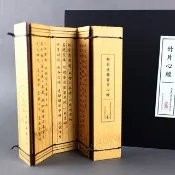 【竹片心經】般若波羅蜜多心經 - 可折疊隨身攜帶 - 文房用品