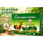 [渼實]龜鹿鴕鳥精膠囊 漢方精華丨高倍濃縮