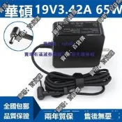 現貨華碩ADP-65DW/AW A K/X/A/F550L/C/V電源適配器線19V3.42A65W