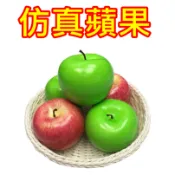 仿真水果 假紅蘋果道具 假紅蘋果 仿真蘋果 拍攝道具 飯店裝飾 假水果 仿真水果 水果道具 假水果櫥窗佈置