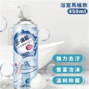 【松果購物】(台中 可愛小舖)浴室磁磚清潔劑【馬桶泡泡450ml】多功能泡沫清潔劑 清潔泡泡慕斯 多功能泡沫清潔劑