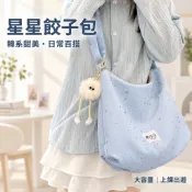 女生必備好物✨韓系ins甜美少女星星餃子包 學生上課單肩包大容量休閒簡約斜挎包