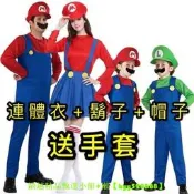 【75折下殺】瑪利歐服裝 萬聖節服裝兒童 馬利歐衣服 瑪莉歐  萬聖節 服飾 兒童 路易吉 派對COSPLAY  兒童萬