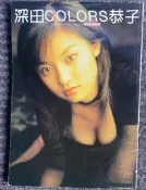 二手市面稀少深田恭子COLORS 寫真集(狀況如圖當收藏/裝飾品)