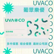 葡眾樂優 多件優惠價 最新公司貨 🔺快速出貨 🔺