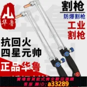有愛屋 {可打統編 超低價}華魯四星元帥割槍氧氣乙炔丙烷抗回火射吸式割炬不銹鋼割把切割
