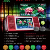 點將家 趴趴走 智慧型伴唱機  Dcc-303點歌機 行動KTV