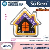 餅乾模【聖誕 煙囪 房子】房屋 鬼屋 薑餅屋 使用在糖霜餅乾切模翻糖蛋糕蛋白粉食用色素筆金粉金漆聖誕樹 萬聖節
