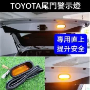 【PRIUS尾門警示燈】開門閃爍 TOYOTA豐田 5代PRIUS C專用 LED 原廠預留孔 後門把手燈具 後門警示燈