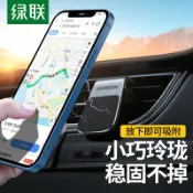協貿國際日用品生活8館 綠聯手機車載支架出風口磁吸貼吸盤強磁磁鐵汽車車內車用導航支架