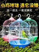 木語家居 鳥籠 鸚鵡小小型小號迷你虎皮牡丹珍珠繡眼金屬子家用別墅【MJ6191】