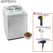 【ARTISAN】好禮三選一 IC2581 奧的思2.5L數位全自動冰淇淋機｜附冰淇淋食譜