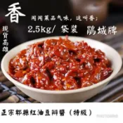 高雄現貨 郫縣特級鵑城豆瓣醬郫縣紅油12.5kg豆瓣商用桶裝正宗火鍋店炒料商用批發
