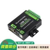 三和電腦配件店 每氪微雪 FT232RNL 工業級USB轉串口轉換器 支援RS232 RS485 RS422 TTL 高速穩定 抗干擾 多系統兼容