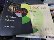 108課綱全新改版 晟景 對話式 高中數學 第2冊 講義 葉晉宏 學測複習講義 含詳解 課後練習本 約1/4劃記 99C