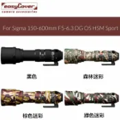 鋼普拉 eye攝影 【eYe攝影】easyCover 金鐘罩 Sigma 150-600mm F5-6.3 Sport 砲衣 炮衣 保護套