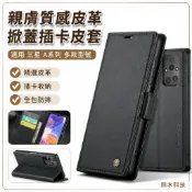 墨韵書香 親膚質感皮革掀蓋套 插卡皮套 適用 三星 A23 A53 A33 A22 A52 A32 5G A71 A51防摔手機殼