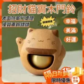 ⚡台灣現貨⚡門鈴 實木門鈴 門鈴鐺 迎賓門鈴 招財貓門鈴 實木門鈴 風鈴 開門提醒 鈴鐺 進門裝飾 掛飾 門飾 開門鈴