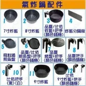 #601 氣炸鍋配件 炸籃7/8吋/9吋 炸籃分隔板 把手 烤盤 煎魚盤 35系列5.2升級 品夏 飛利【有一間。小舖】