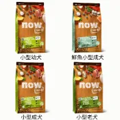 【台中蹦蹦】now 鮮肉小型幼犬/ 小型成犬/小型老犬/鮮魚小型犬/ 無穀天然糧 3.5磅(狗飼料|狗糧)