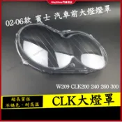 02-06年式 Benz 賓士 CLK W208 W209 A209大燈 頭燈 大燈罩 燈殼 頭燈蓋 大燈外殼替換燈殼
