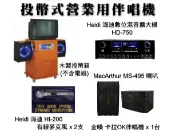 E 平台 投幣式營業伴唱機 音圓伴唱機N2C + 海迪H-9453擴大機 + EAGLE ES-K10喇叭1組 + 海迪 HI-200有線麥克風*2支 + 木製投幣櫃 營業用卡拉OK伴唱機(型號可依客戶需求挑選) 音圓卡拉OK伴唱機 投幣式伴唱機 投幣式營業用卡拉OK 營業用合法灌歌