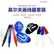 【沅宇精品】新高爾夫T形畫線器3支長短畫線筆套裝球場配件畫球標線推桿線標記
