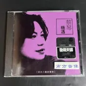 蔡琴 機遇 淡水小鎮原聲帶 MQA-CD 限量版