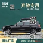 【24小時發貨】賓士車頂行李箱suv大容量扁平汽車載車頂箱行李架旅行箱沈式