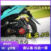 【葡東機車】MSP MS7阻尼可調后避震后減震 福喜鬼火酷奇 FNX 新勁戰BWSR NMAX