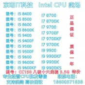 雲源優品 {保固一年 可打統編}I5 8400 8500 8600 9400 9500 9600KF i7 8700 9700 I9 9900T CPU