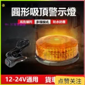 臺北出 汽車充電式吸頂燈64LED圓形警示燈工程救援車校車高亮爆閃燈強磁 警示燈 交通錐警示燈 防撞燈 路障燈 爆閃燈*