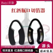 百詣割紙器 批髮紅酒割錫器廚房工具葡萄酒割紙具 瓶口開瓶器