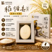【臺灣茶摳】經典稻循皂 95g｜米糠油｜粗糠×粗糠炭｜台灣製