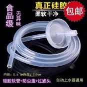 上水管食品級矽膠軟管進水管食用級飲水機抽水器的管子吸水管子 限量