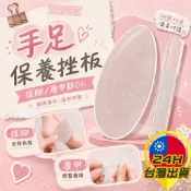 【手足保養搓板】挫刀 磨皮 磨甲棒 磨腳皮 磨死皮 足搓板 腳板搓 搓腳板 指甲挫 銼刀 磨甲 修甲 挫腳 美甲 死皮