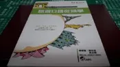 旅遊口語從頭學 ~ 賴世雄、吳紀維 著 ~ 常春藤 出版 ~ 附mp3光碟 ~ 二手書