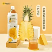 【生活市集】【旺萊山】100%無添加鳳梨原汁1450ml 鳳梨汁 水果汁 果汁 嘉義民雄栽種