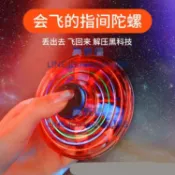 指尖陀螺懸浮回旋飛行球感應手指間旋轉高級黑科技男孩玩具【不二雜貨】