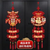 台灣發貨&免運&2026馬年新款掛件福字裝飾品過年新年福字喜慶客廳佈置品春節掛飾