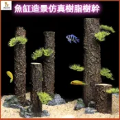 魚缸造景仿真樹幹直條沉木 水族箱擺件水草缸水陸缸雨林造景 樹皮杜鵑根 香檳樹樁水族裝飾